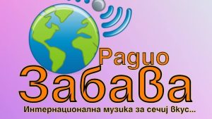 Radio Zabava Gevgelija